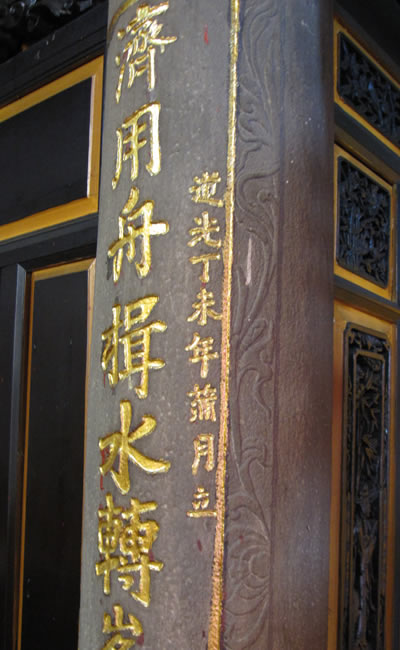 汐止濟德宮石柱廟景-西元1847年道光石柱