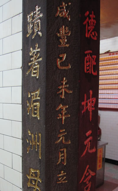 汐止濟德宮石柱廟景-西元1859年咸豐石柱