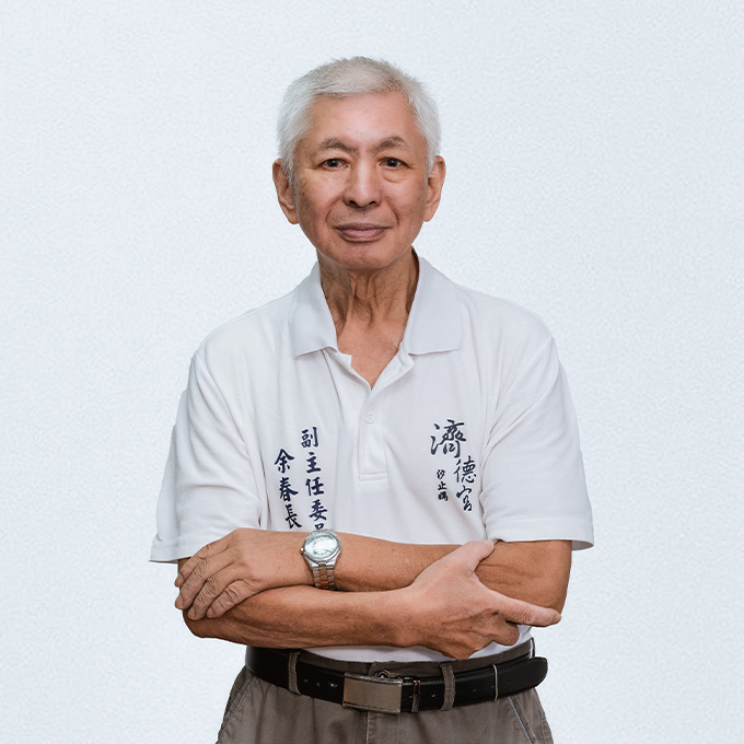 汐止濟德宮管理委員會-副主任委員余春長