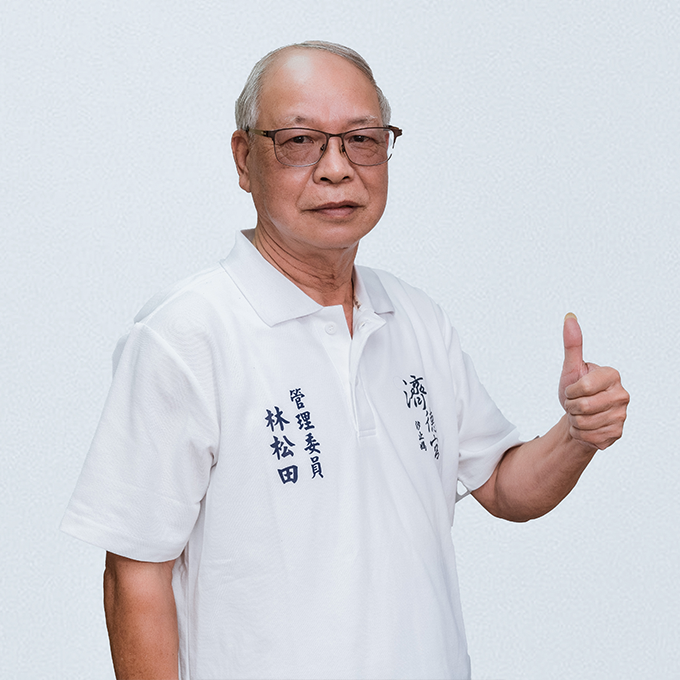 汐止濟德宮管理委員會-管理委員林松田