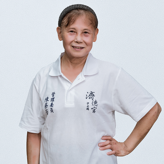 汐止濟德宮管理委員會-管理委員陳蔡蕋