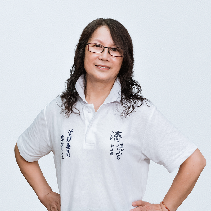 汐止濟德宮管理委員會-管理委員李寶桂