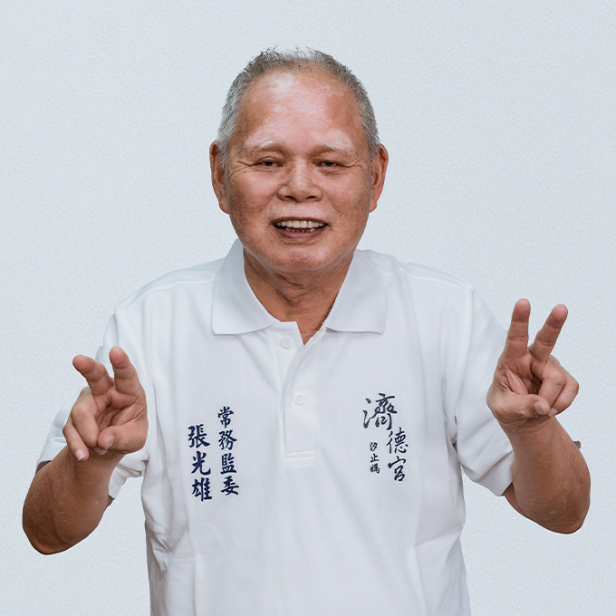 汐止濟德宮管理委員會-常務監委張光雄