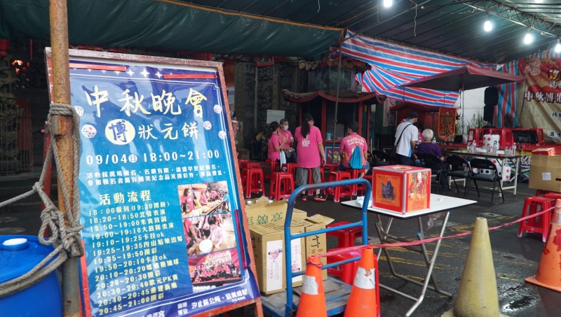 汐止濟德宮-2022-09-04 中秋博狀元餅