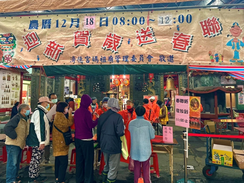汐止濟德宮-2024-01-28 迎新送舊贈春聯活動