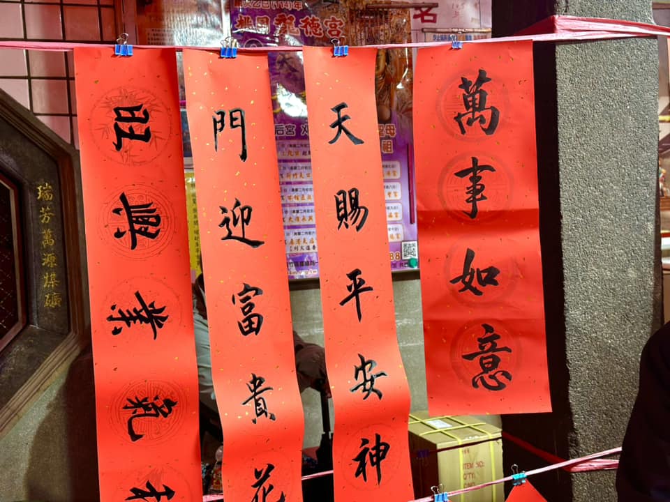 汐止濟德宮-2025-01-20 迎新送舊贈春聯