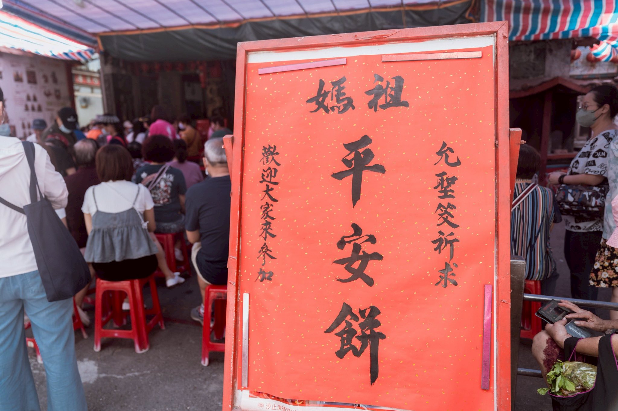 汐止濟德宮-2025-04-17 博媽祖平安餅