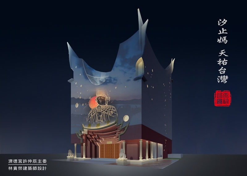 汐止濟德宮重建新廟設計概念圖-天光為建築師林貴榮重建設計的初始思維