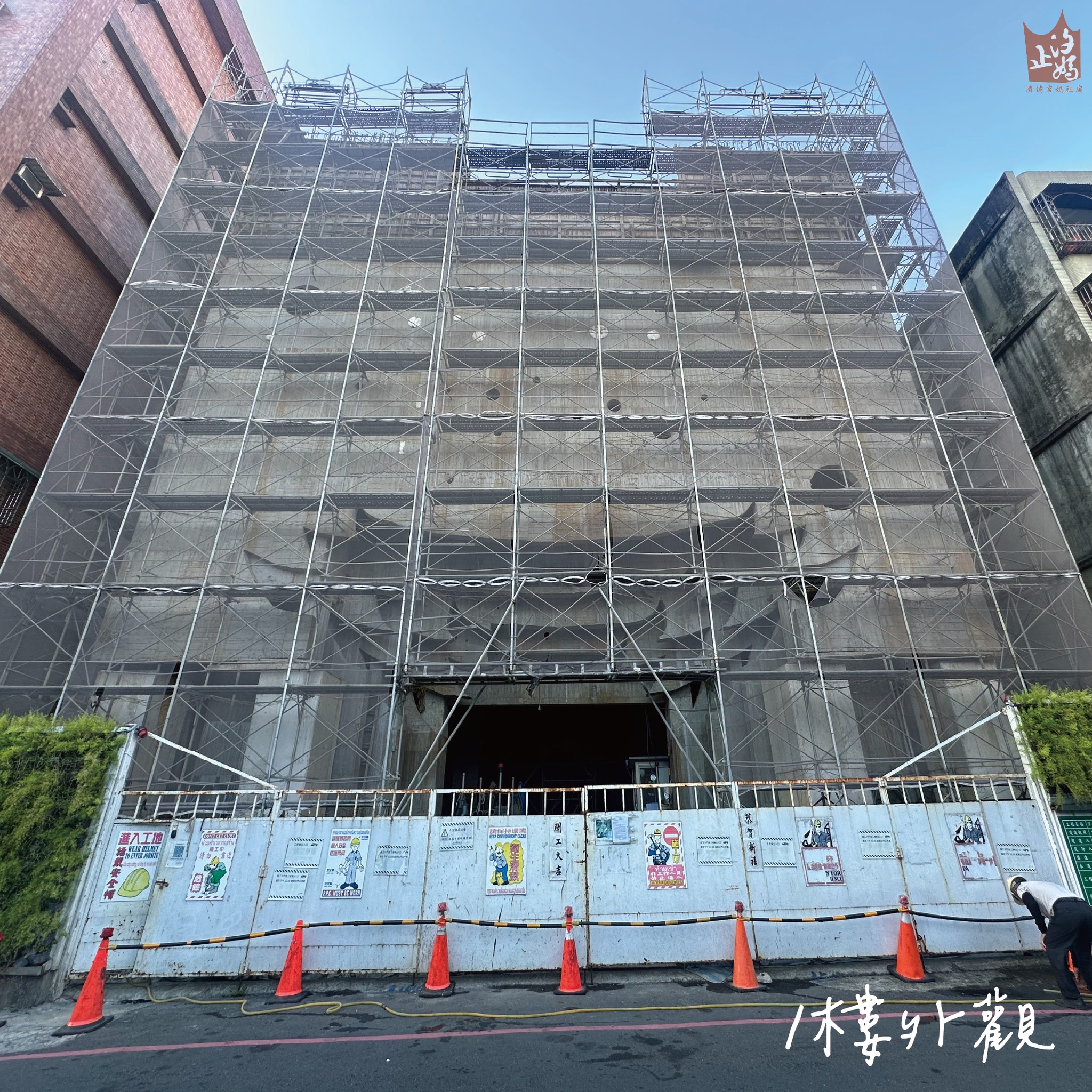 汐止濟德宮-重建新廟最新消息-重建新廟進度報告