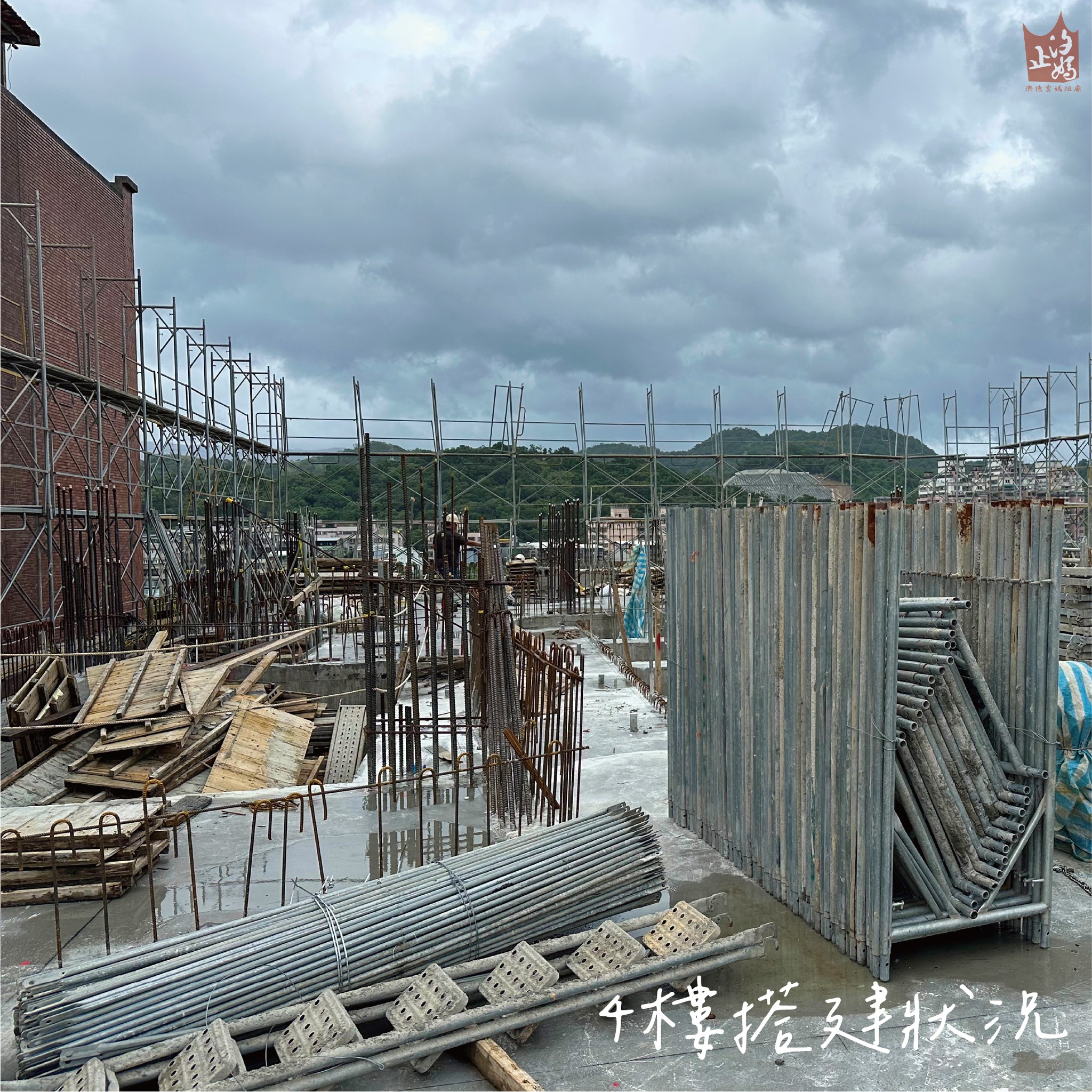 汐止濟德宮-重建新廟最新消息-重建新廟進度報告