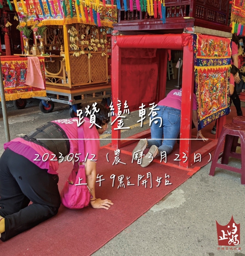 汐止濟德宮-活動快訊最新消息-躦鑾轎