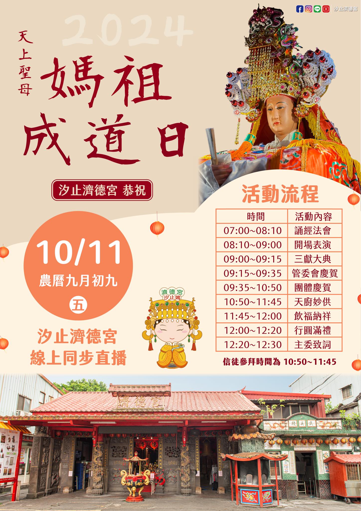 汐止濟德宮-活動快訊最新消息-汐止濟德宮九月九日三獻大典 