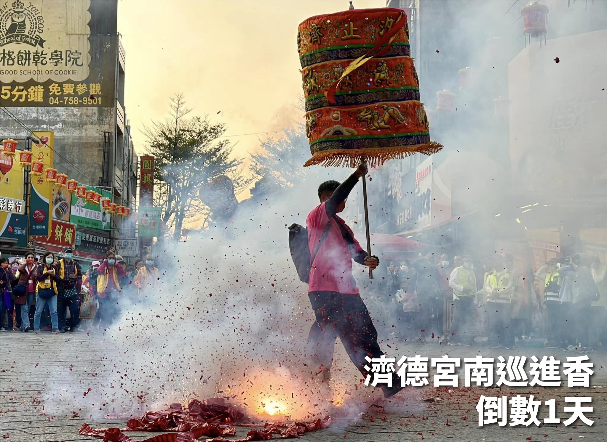 汐止濟德宮-廟宇公告最新消息-濟德宮南巡進香倒數1天