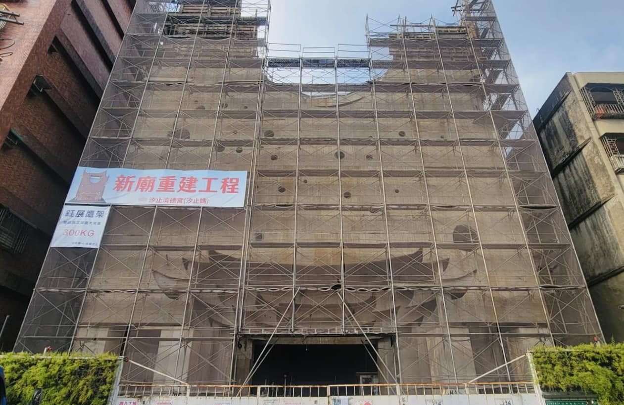 汐止濟德宮-重建新廟最新消息-重建新廟進度報告