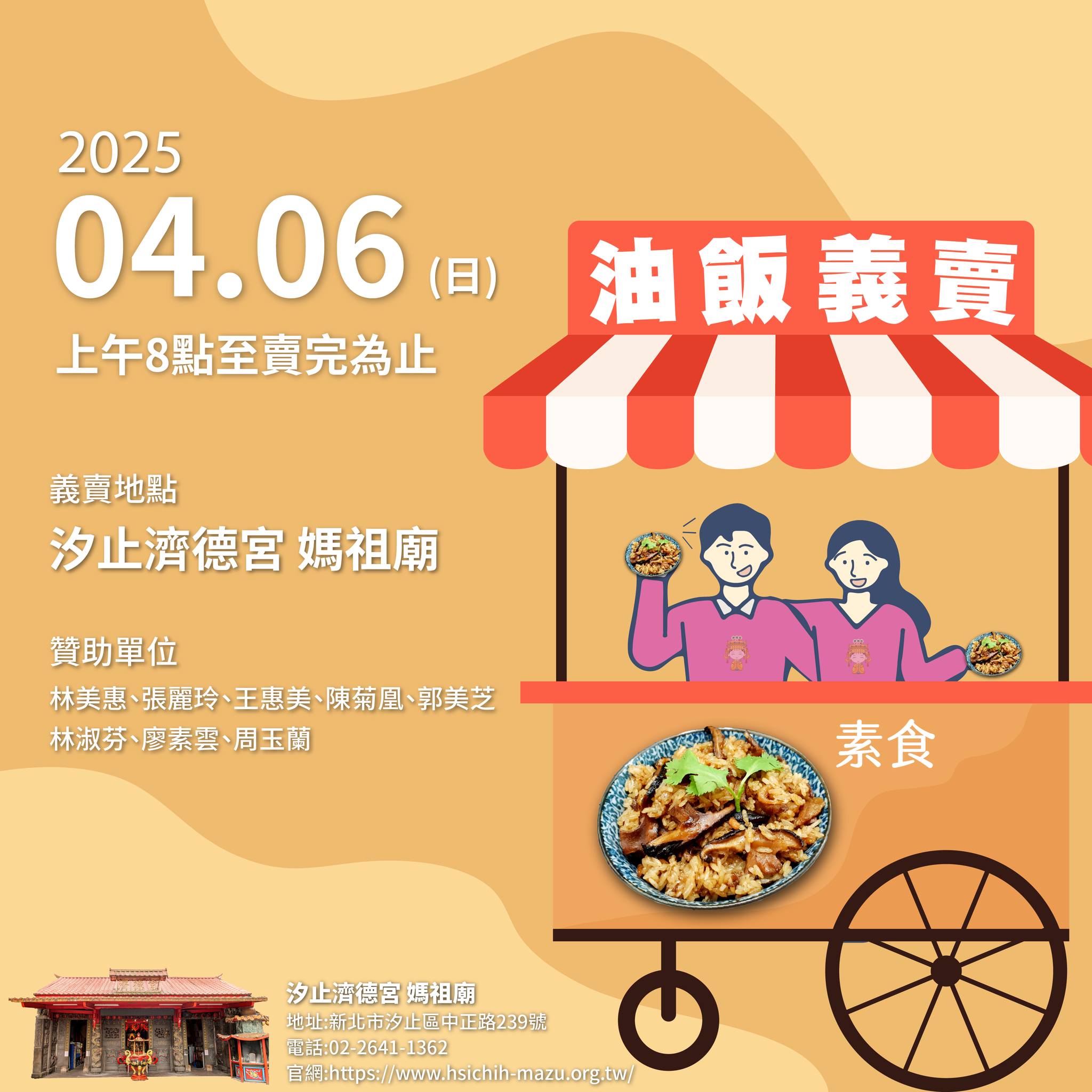 汐止濟德宮-廟宇公告最新消息-油飯義賣來囉，本周日上午開賣!