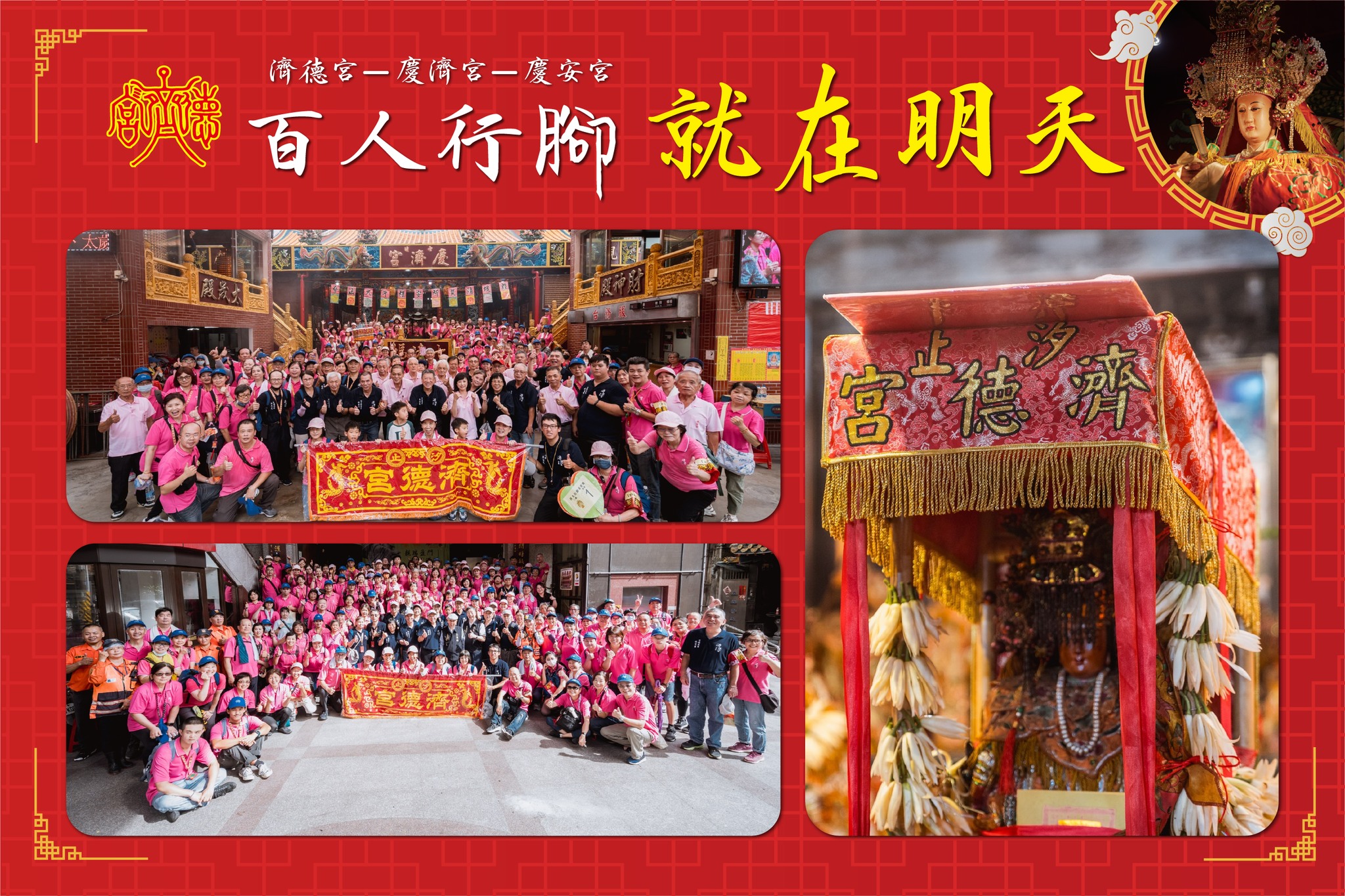 汐止濟德宮-活動快訊最新消息-濟德宮百人行腳基隆就在明天