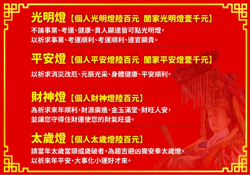 汐止濟德宮-活動快訊最新消息-即日起開放報名點燈、水懺法會