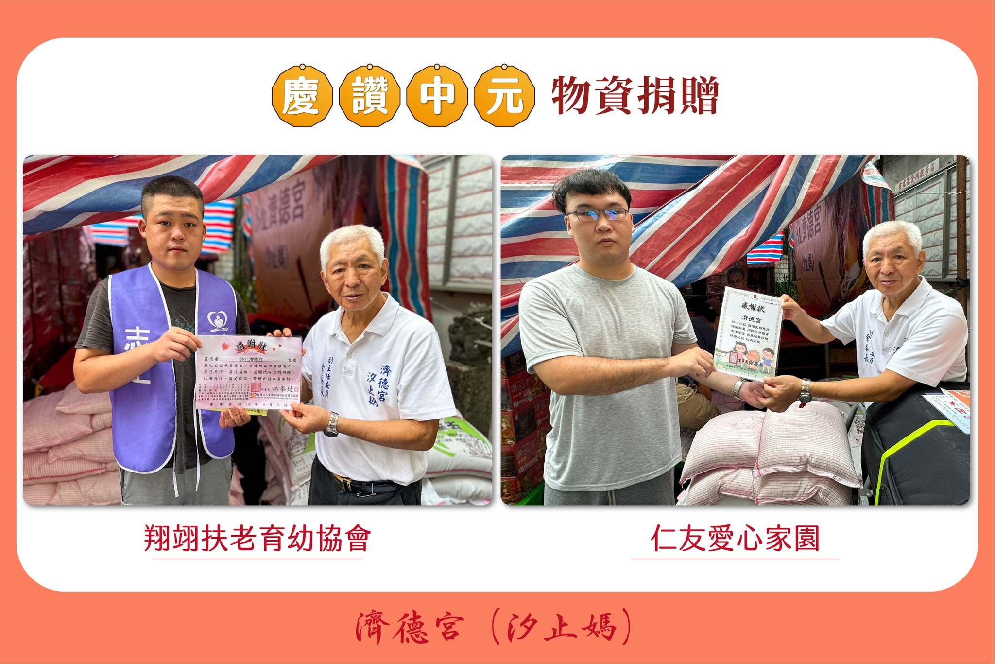 汐止濟德宮-廟宇公告最新消息-2025 濟德宮慶讚中元普渡 供品捐贈