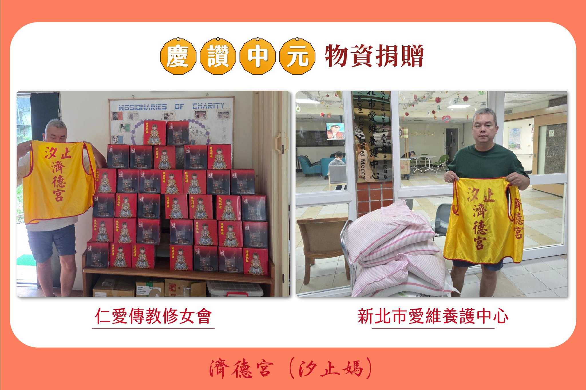 汐止濟德宮-廟宇公告最新消息-2025 濟德宮慶讚中元普渡 供品捐贈