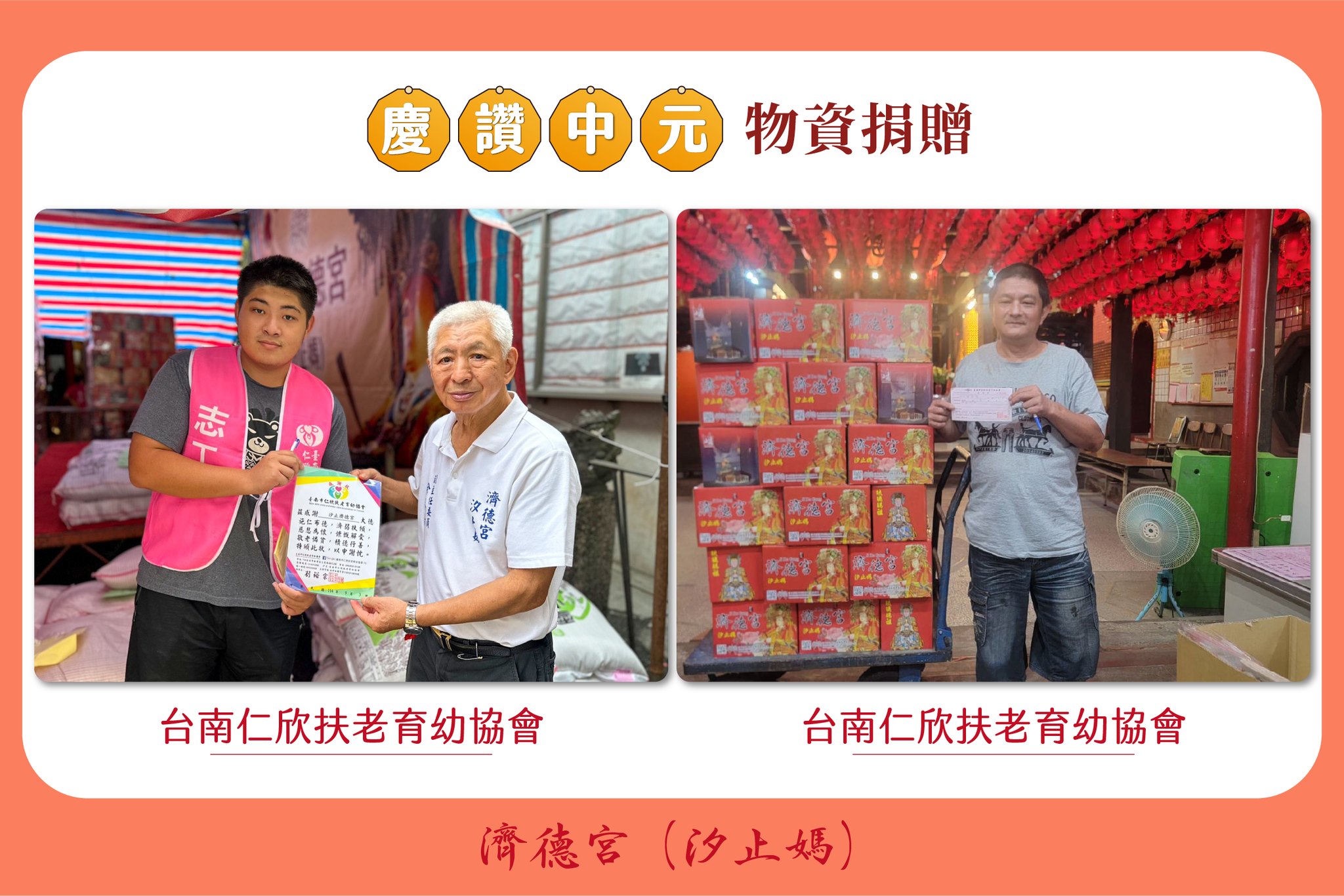 汐止濟德宮-廟宇公告最新消息-2025 濟德宮慶讚中元普渡 供品捐贈