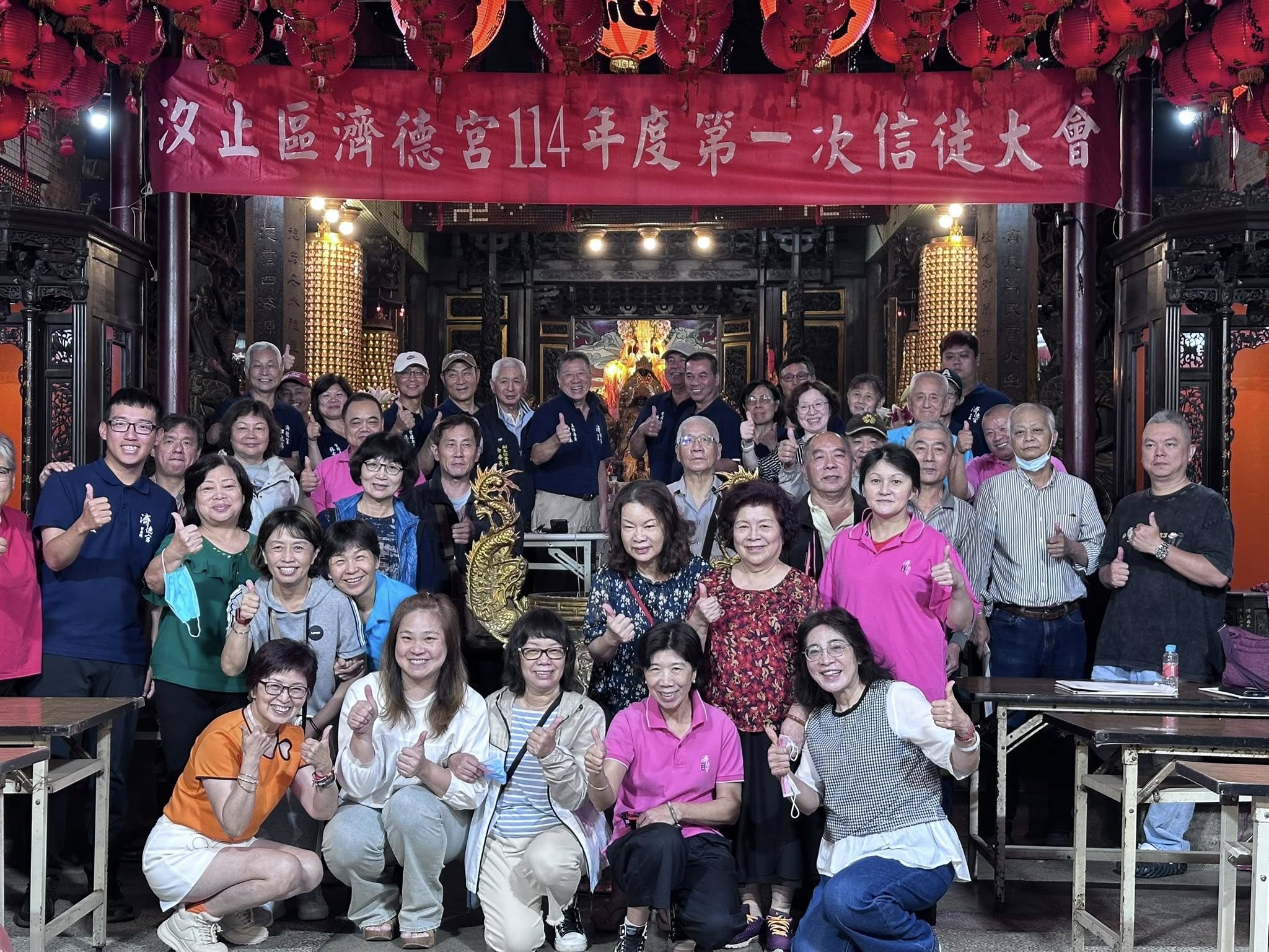 汐止濟德宮-廟宇公告最新消息-汐止濟德宮114年度第一次信徒大會圓滿完成！