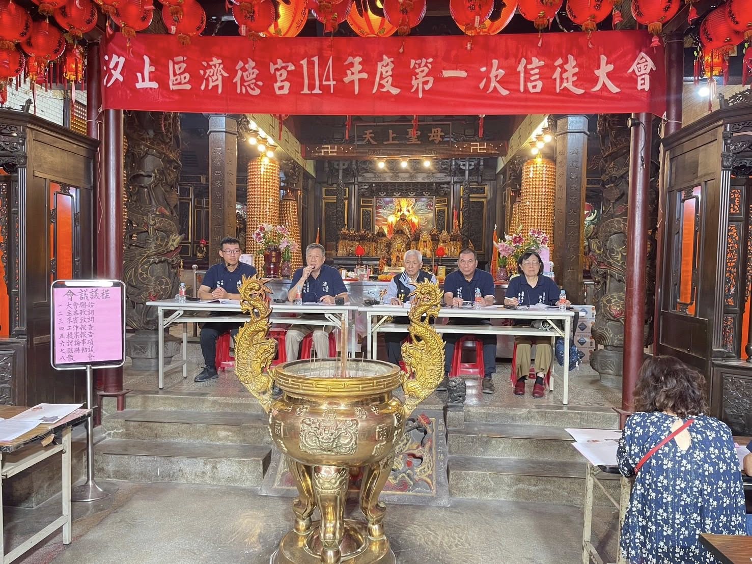 汐止濟德宮-廟宇公告最新消息-汐止濟德宮114年度第一次信徒大會圓滿完成！