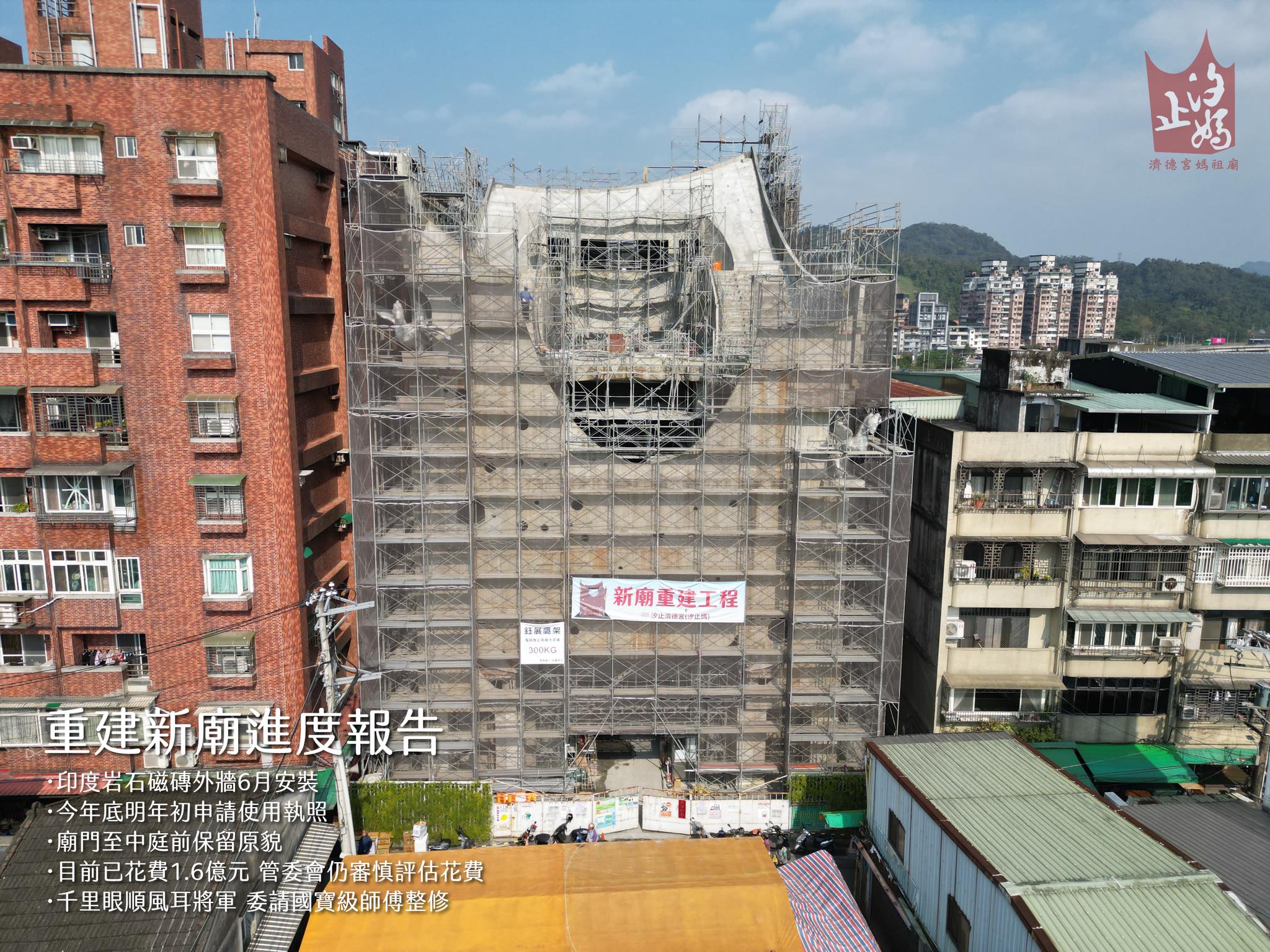 汐止濟德宮-重建新廟最新消息-汐止濟德宮重建新廟進度報告