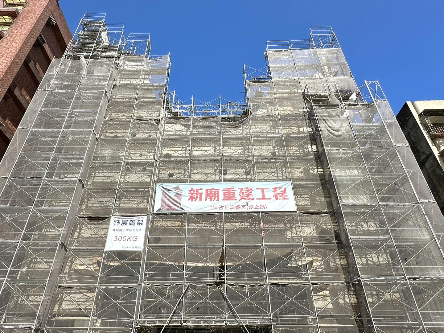 汐止濟德宮-重建新廟最新消息-重建新廟進度報告