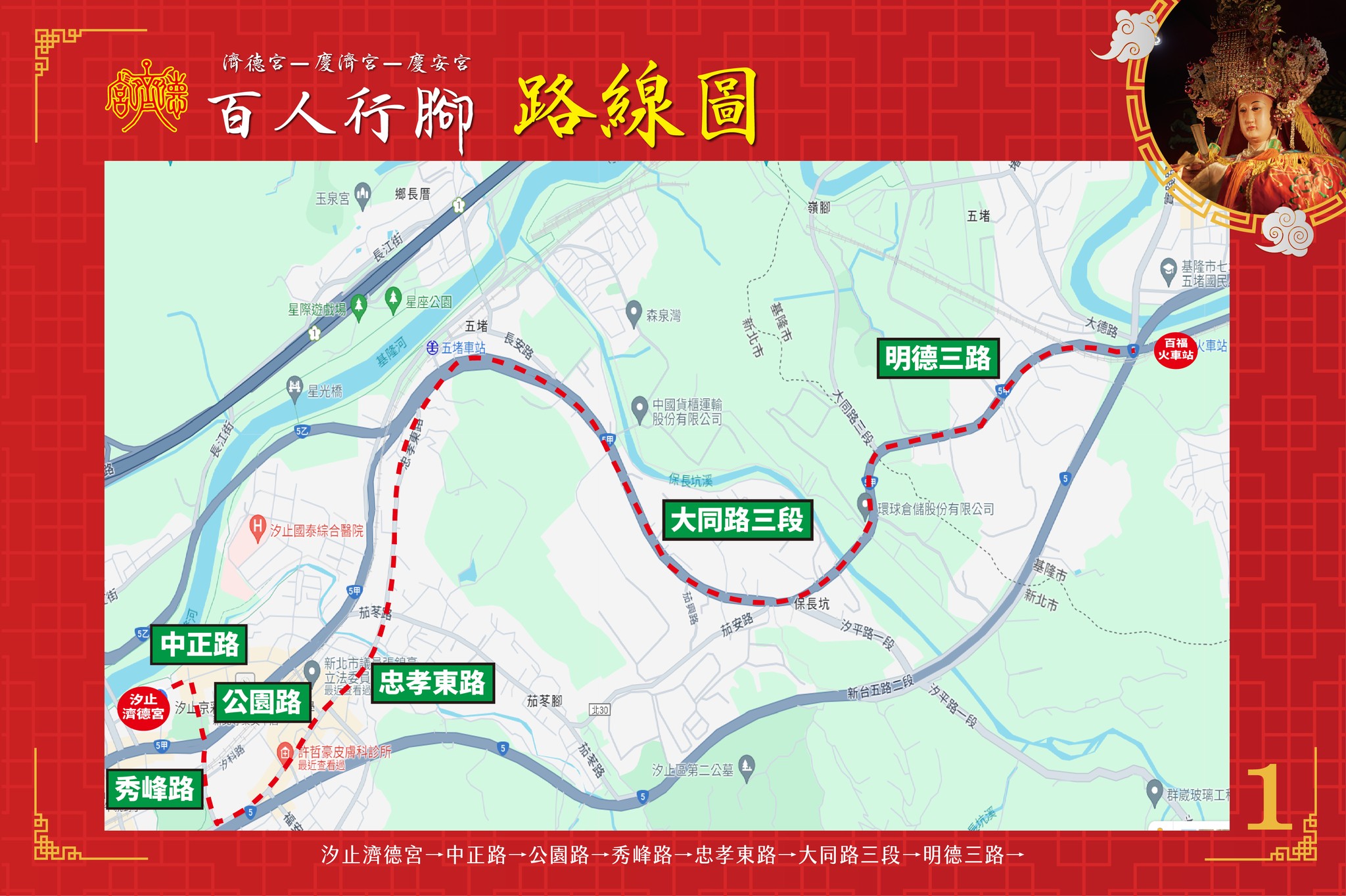 汐止濟德宮-活動快訊最新消息-濟德宮百人行腳基隆路線圖