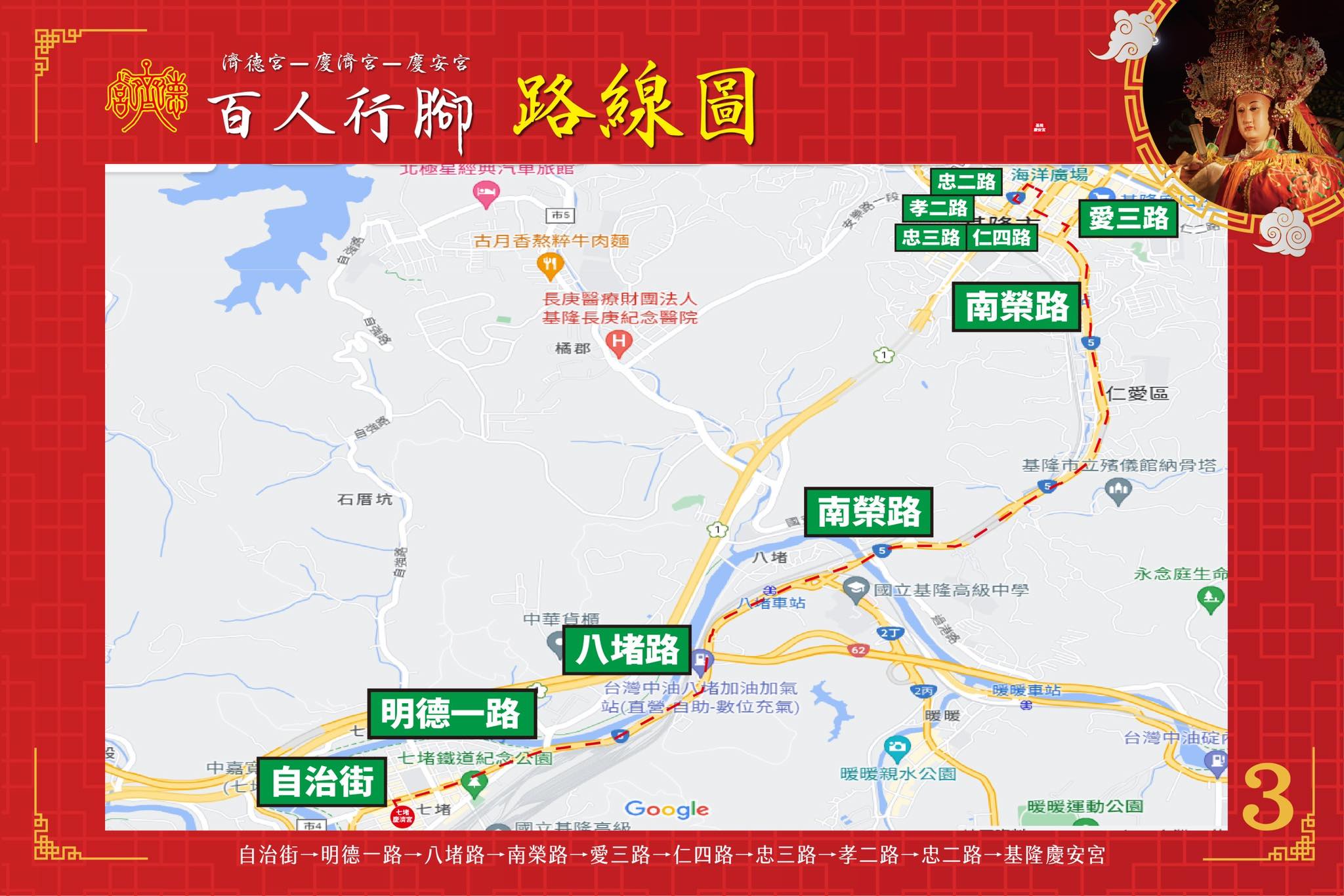 汐止濟德宮-活動快訊最新消息-濟德宮百人行腳基隆路線圖