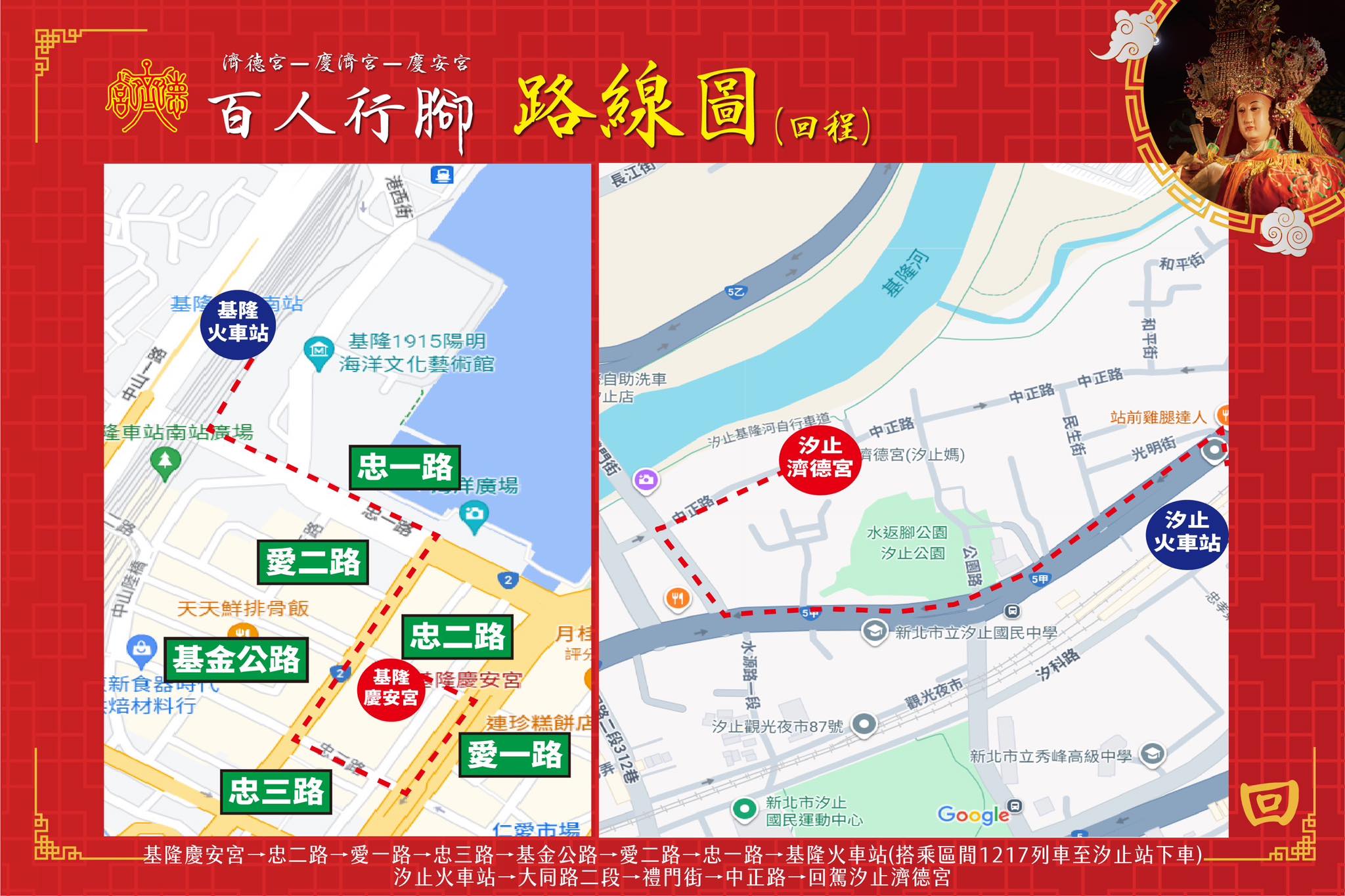 汐止濟德宮-活動快訊最新消息-濟德宮百人行腳基隆路線圖