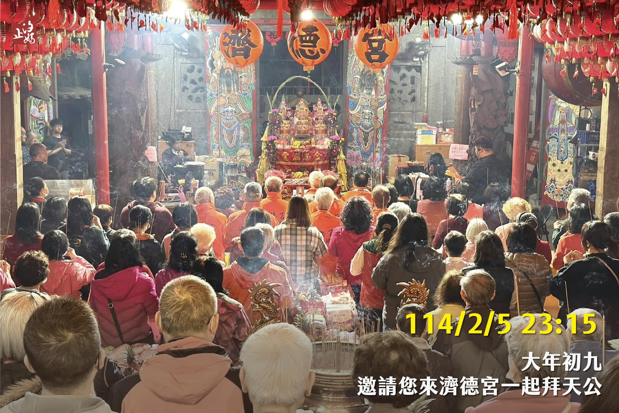 汐止濟德宮-廟宇公告最新消息-初九拜天公