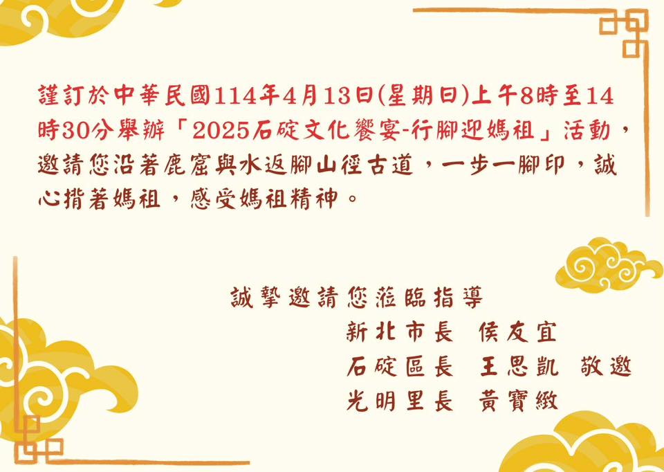 汐止濟德宮-廟宇公告最新消息-石碇文化饗宴行腳迎媽祖