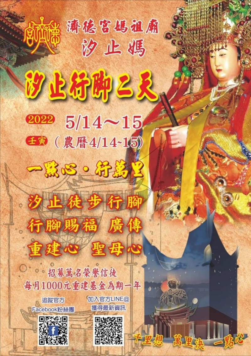 汐止濟德宮-重建新廟最新消息-重建心 聖母心 汐止徒步行腳