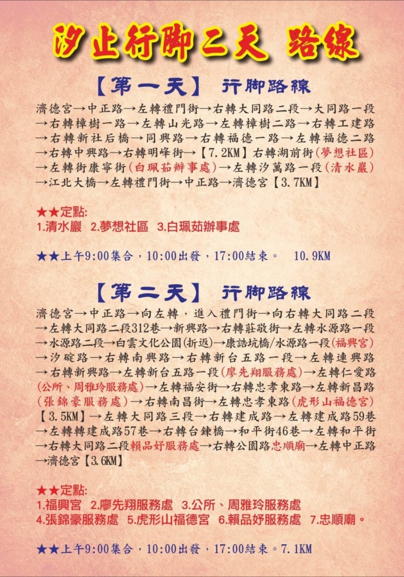 汐止濟德宮-重建新廟最新消息-重建心 聖母心 汐止徒步行腳