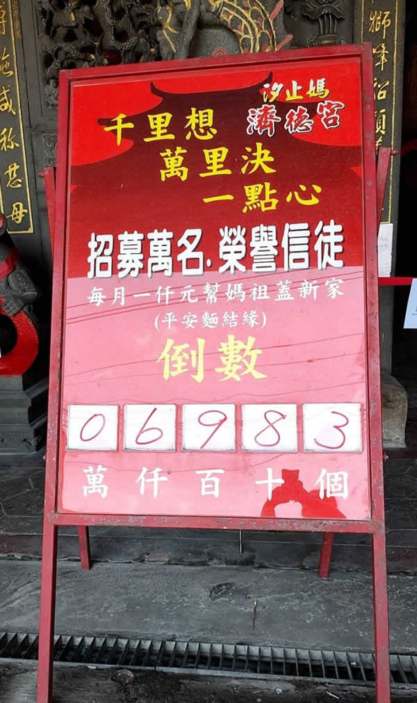 汐止濟德宮-重建新廟最新消息-汐止濟德宮 招募榮譽信徒