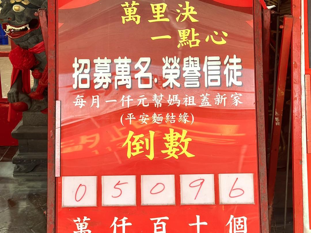汐止濟德宮-重建新廟最新消息-重建新廟進度報告