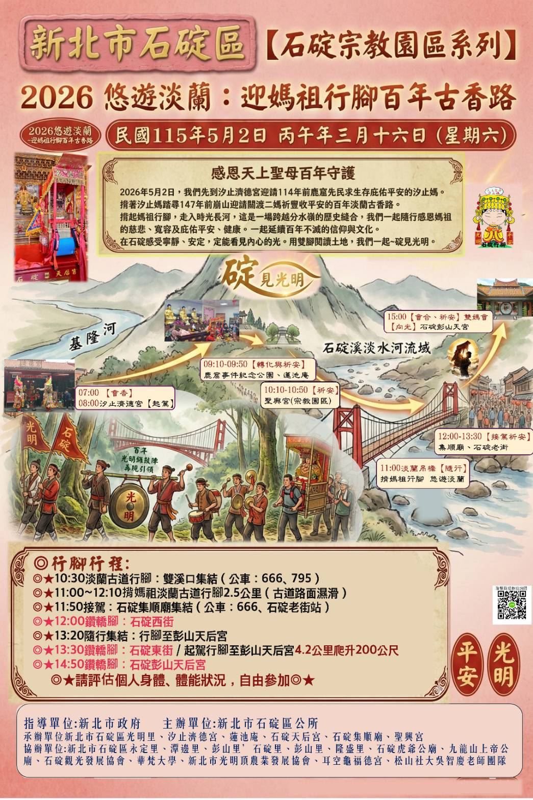 汐止濟德宮-活動快訊最新消息-媽祖行腳・百年香路再現