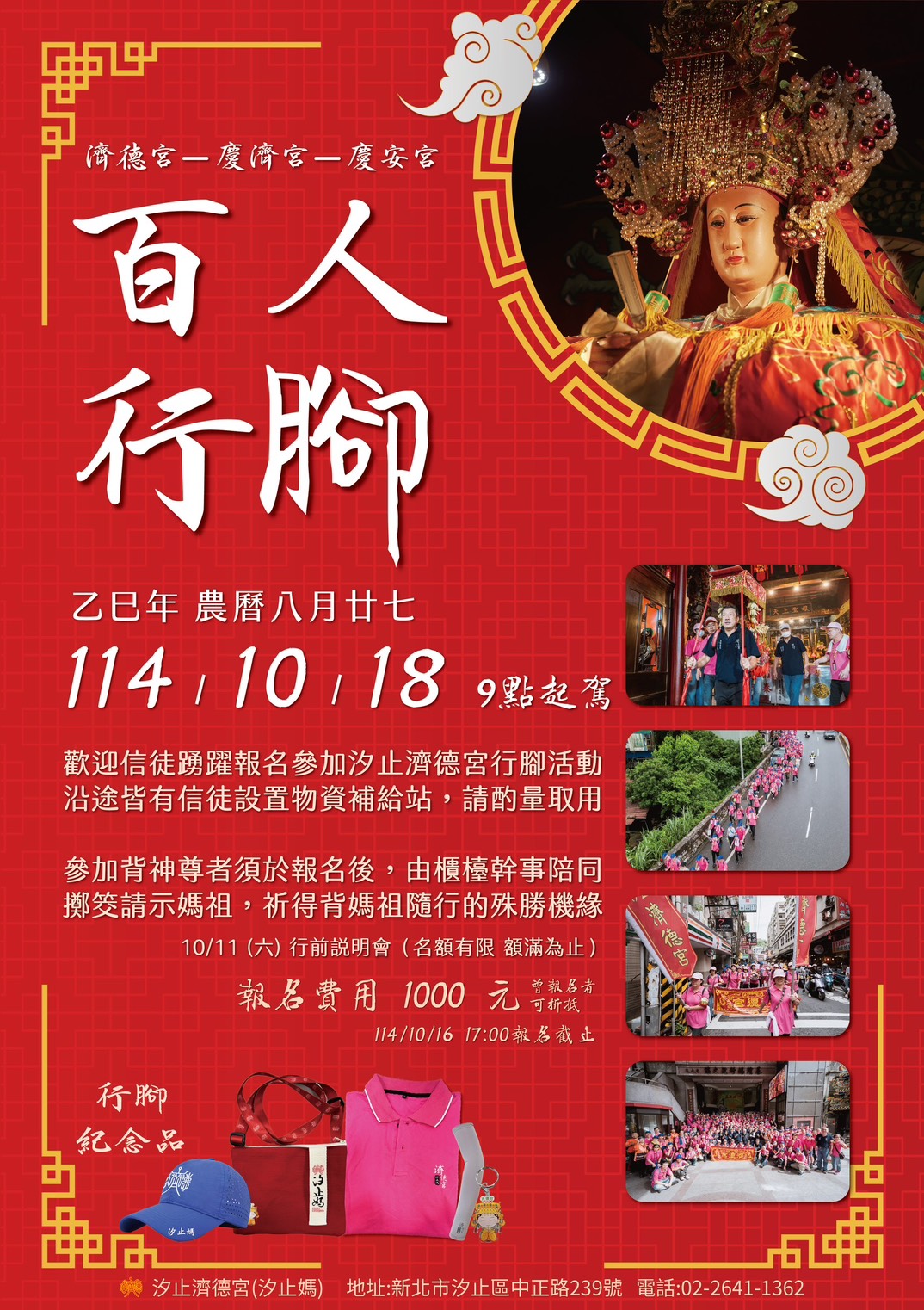 汐止濟德宮-活動快訊最新消息-濟德宮百人行腳基隆 與媽祖同行