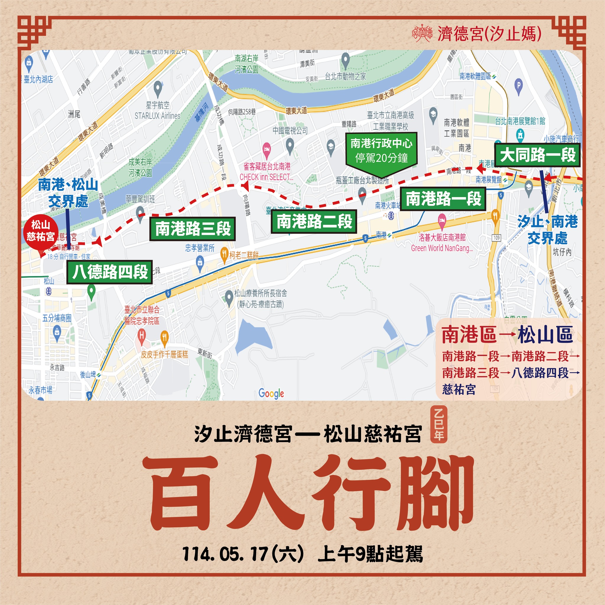 汐止濟德宮-廟宇公告最新消息-517 一起來百人行腳松山媽