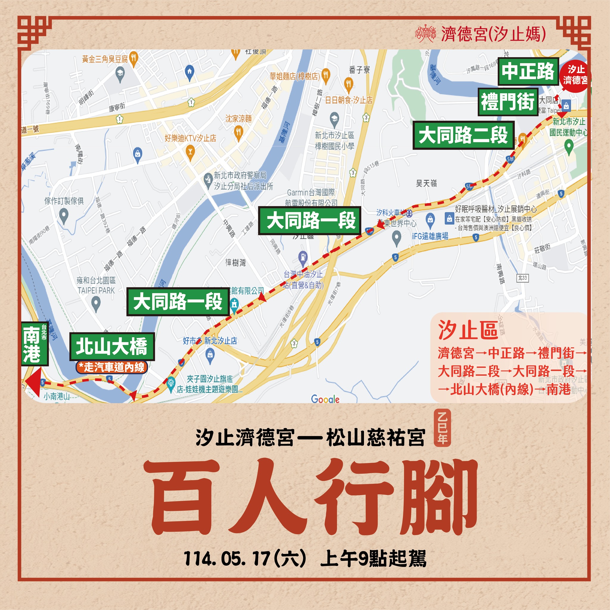 汐止濟德宮-廟宇公告最新消息-517 一起來百人行腳松山媽