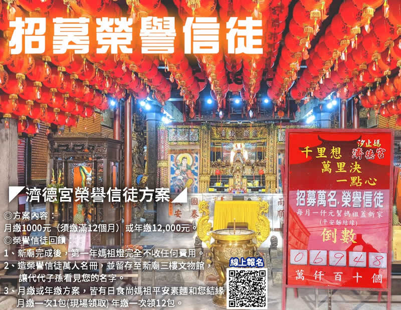 汐止濟德宮-重建新廟最新消息-汐止濟德宮 榮譽信徒 