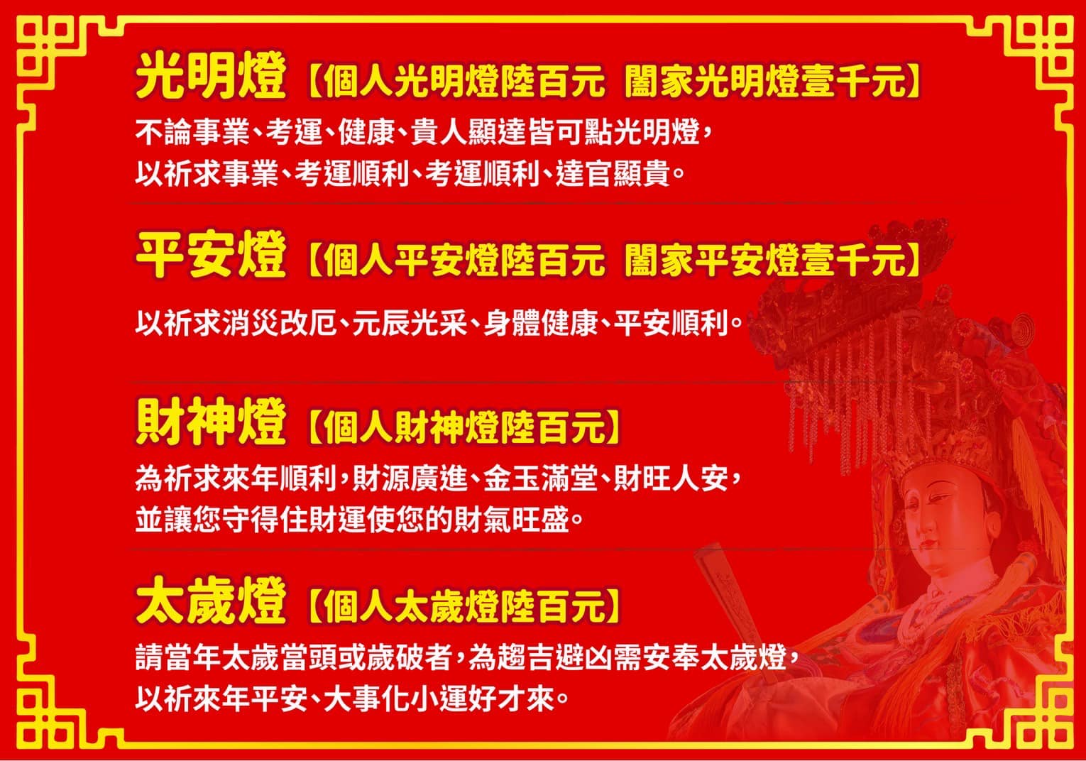 汐止濟德宮-活動快訊最新消息-新年來好運到 歡迎來濟德宮點燈