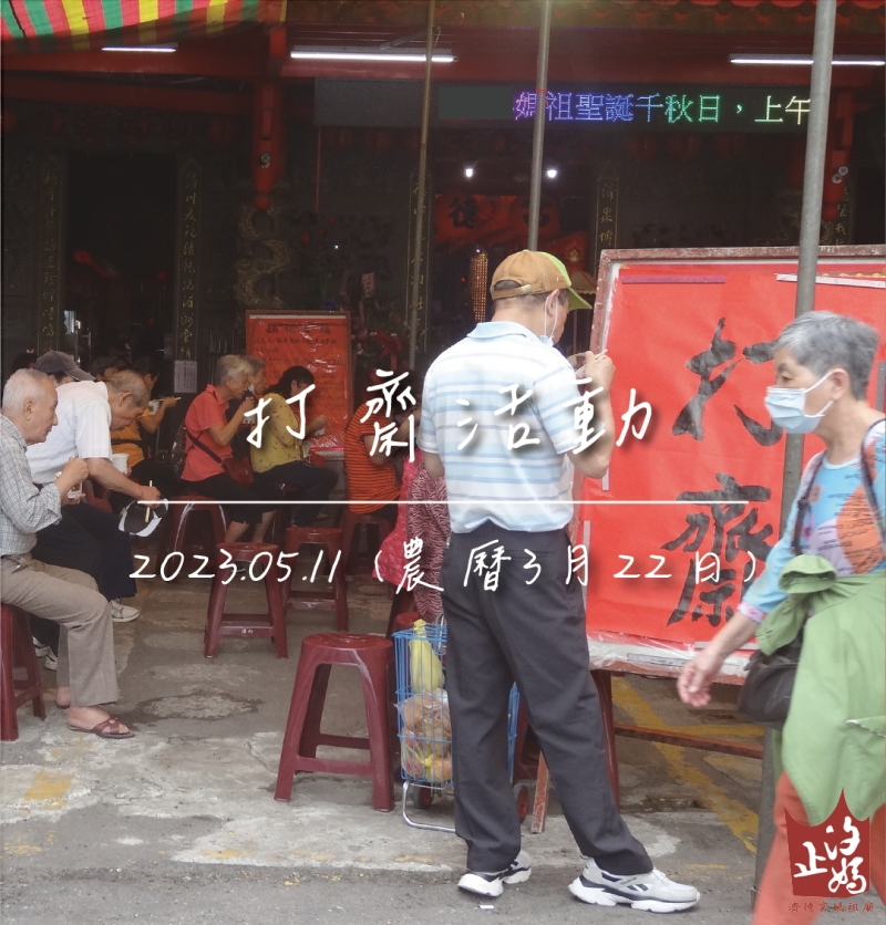 汐止濟德宮-活動快訊最新消息-打齋活動