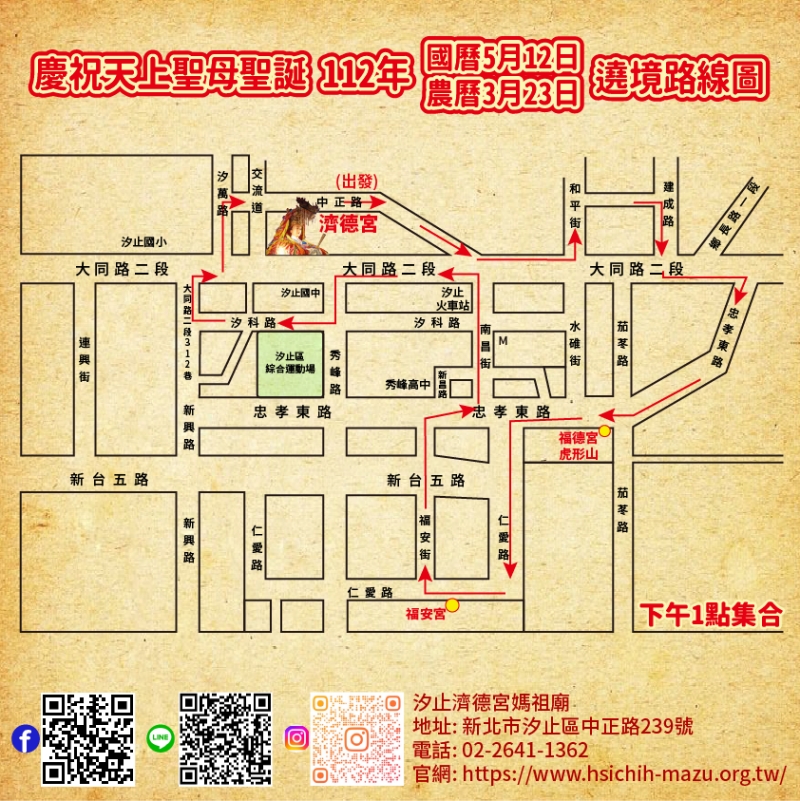 汐止濟德宮-活動快訊最新消息-媽祖聖誕踩街繞境活動